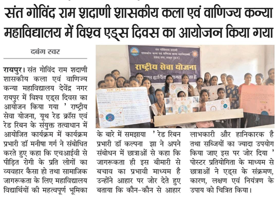 विश्व एड्स दिवस